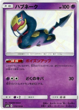 Seviper GX Ultra Shiny #175