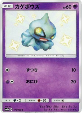 Shuppet - GX Ultra Shiny #176