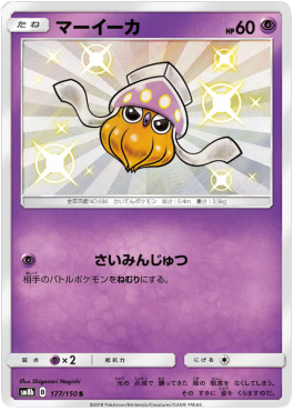 Inkay GX Ultra Shiny #2