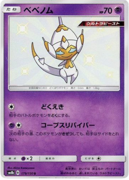 Poipole GX Ultra Shiny #2