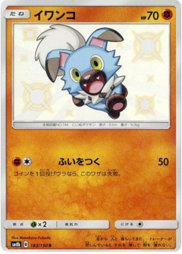Rockruff GX Ultra Shiny #2