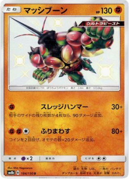 Buzzwole GX Ultra Shiny #2