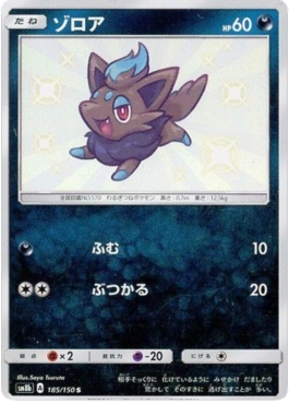 Zorua GX Ultra Shiny #2