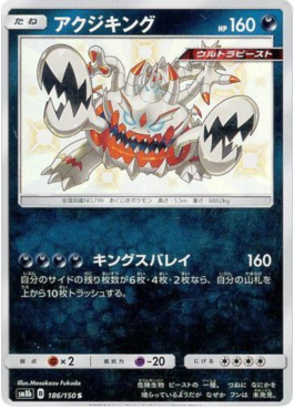 Guzzlord GX Ultra Shiny #2