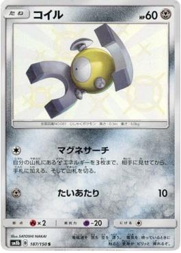 Magnemite GX Ultra Shiny #187