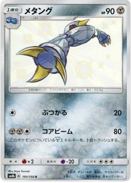 Metang - GX Ultra Shiny #191