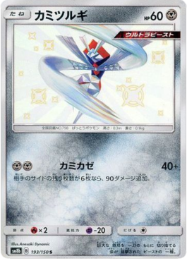 Kartana GX Ultra Shiny #2