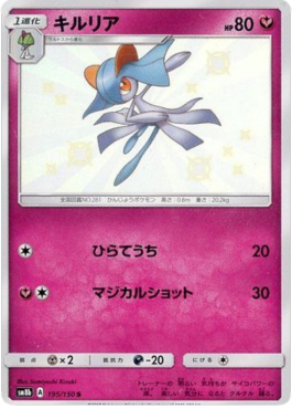 Kirlia GX Ultra Shiny #2