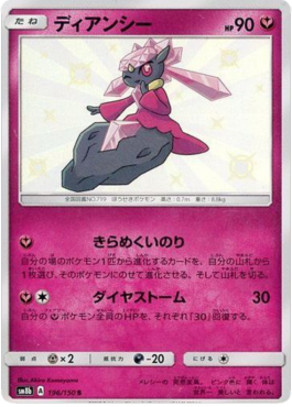 Diancie GX Ultra Shiny #2