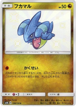 Gible GX Ultra Shiny #2