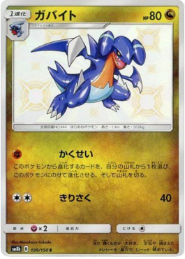 Gabite GX Ultra Shiny #2