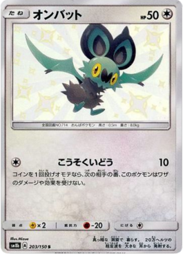 Noibat - GX Ultra Shiny #203