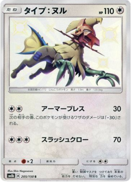 Type: Null GX Ultra Shiny #205