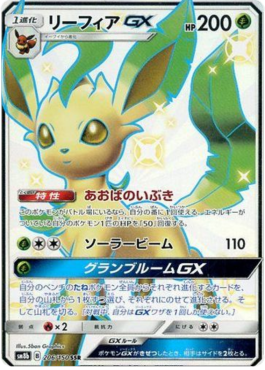 Leafeon GX - GX Ultra Shiny #206