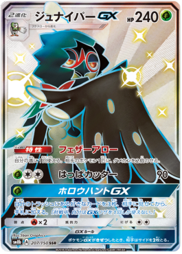 Decidueye GX - GX Ultra Shiny #207