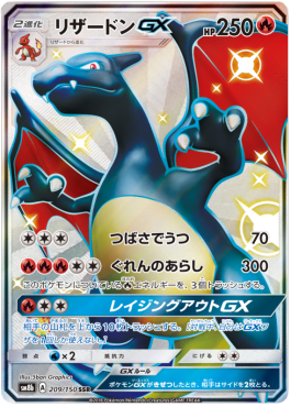 Charizard GX - GX Ultra Shiny #209