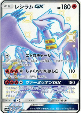 Reshiram GX - GX Ultra Shiny #211