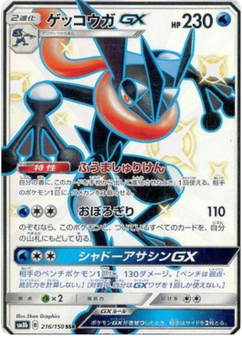 Greninja GX - GX Ultra Shiny #216