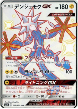 Xurkitree GX - GX Ultra Shiny #218