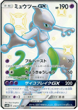 Mewtwo GX - GX Ultra Shiny #219