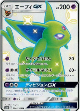 Espeon GX - GX Ultra Shiny #220