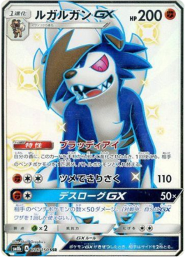 Lycanroc GX - GX Ultra Shiny #226