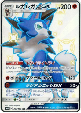 Lycanroc GX - GX Ultra Shiny #227