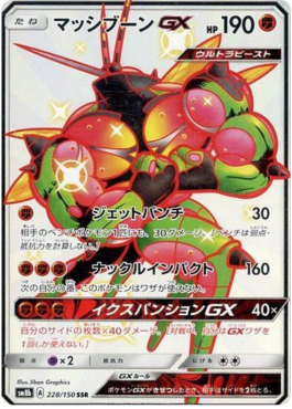 Buzzwole GX GX Ultra Shiny #228
