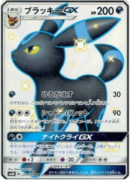 Umbreon GX - GX Ultra Shiny #229