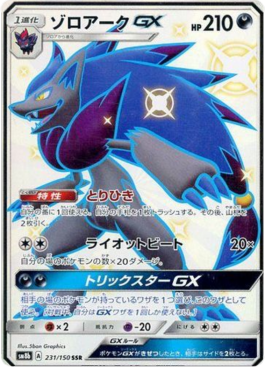 Zoroark GX - GX Ultra Shiny #231