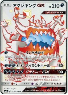 Guzzlord GX - GX Ultra Shiny #232