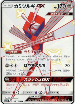 Kartana GX - GX Ultra Shiny #235