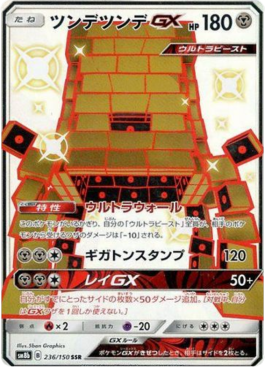Stakataka GX GX Ultra Shiny #236