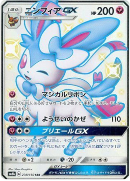 Sylveon GX - GX Ultra Shiny #238