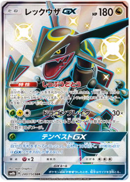 Rayquaza GX - GX Ultra Shiny #240
