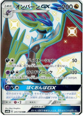 Noivern GX - GX Ultra Shiny #241