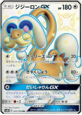 Drampa GX - GX Ultra Shiny #243
