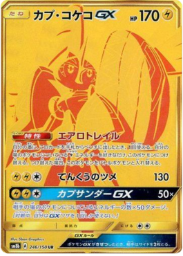 Tapu Koko GX GX Ultra Shiny #246