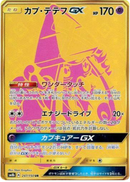 Tapu Lele GX GX Ultra Shiny #247