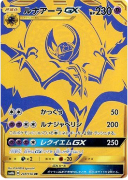 Lunala GX - GX Ultra Shiny #248