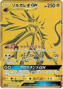 Solgaleo GX - GX Ultra Shiny #249