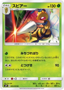 Beedrill - Tag Bolt #5
