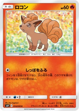 Vulpix - Tag Bolt #14