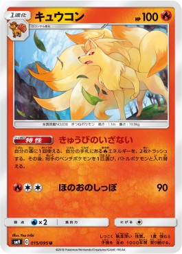 Ninetales - Tag Bolt #15