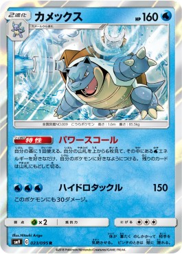 Blastoise - Tag Bolt #23