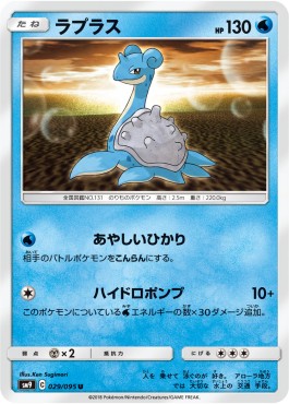 Lapras - Tag Bolt #29