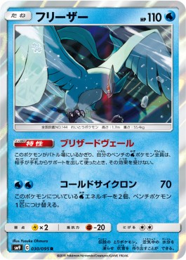 Articuno - Tag Bolt #30