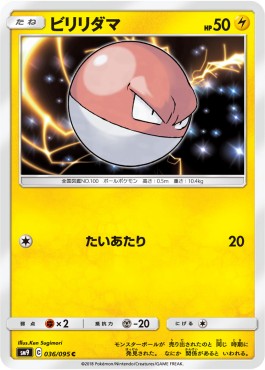 Voltorb - Tag Bolt #36