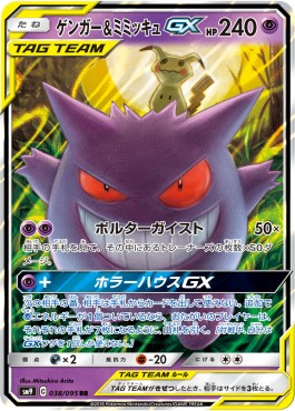 Gengar & Mimikyu GX Tag Bolt #38