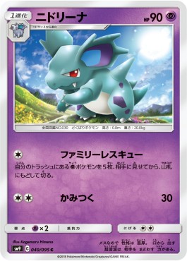 Nidorina - Tag Bolt #40